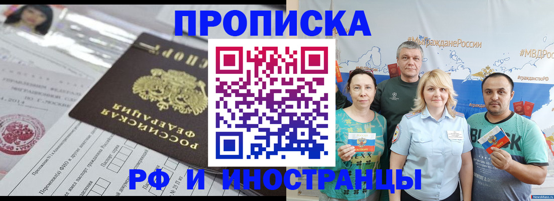 прописка законно в Новом Уренгое